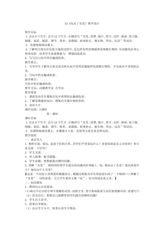 玩出了名堂教学设计