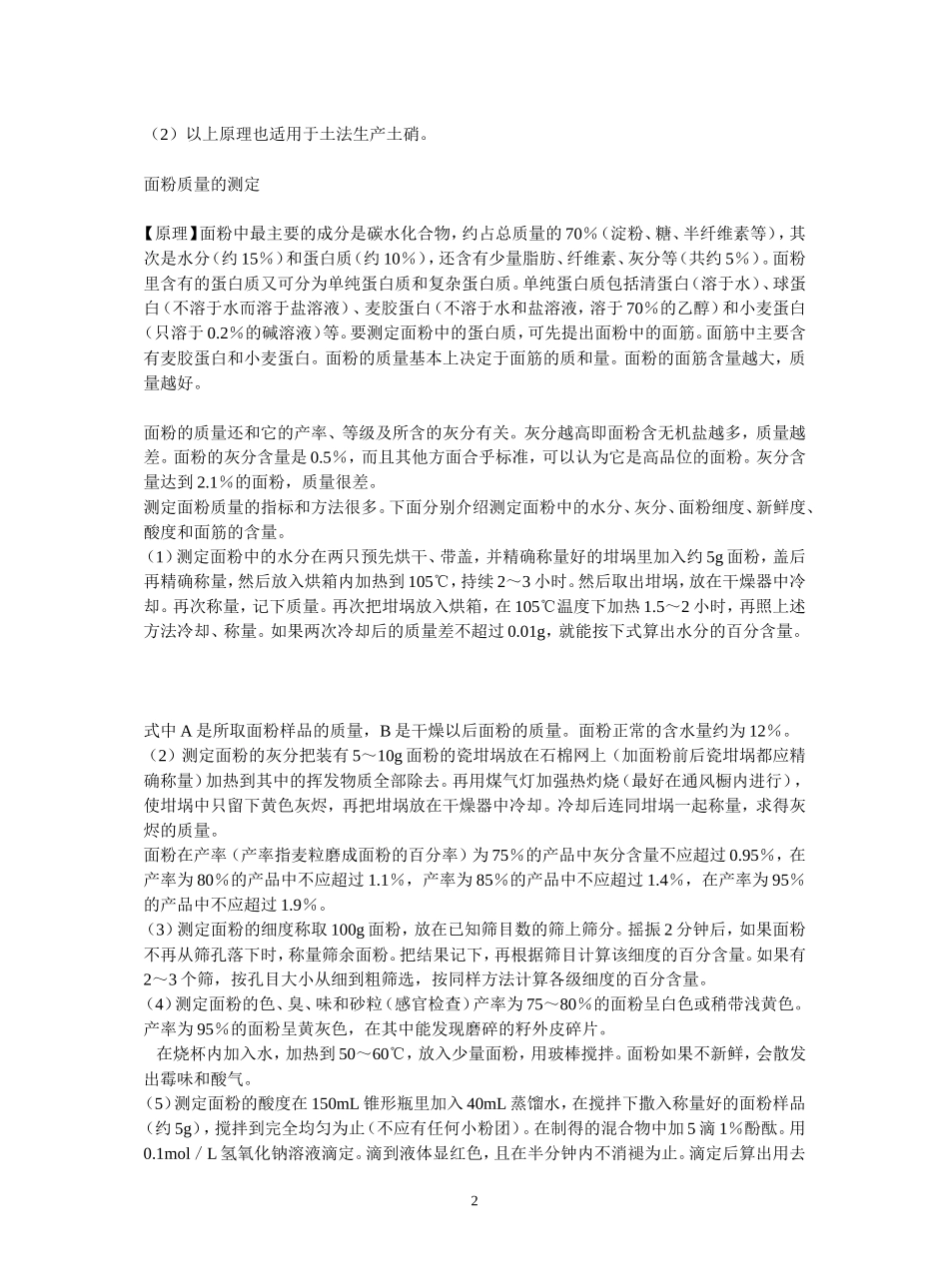 用硝土制取硝酸钾_第2页