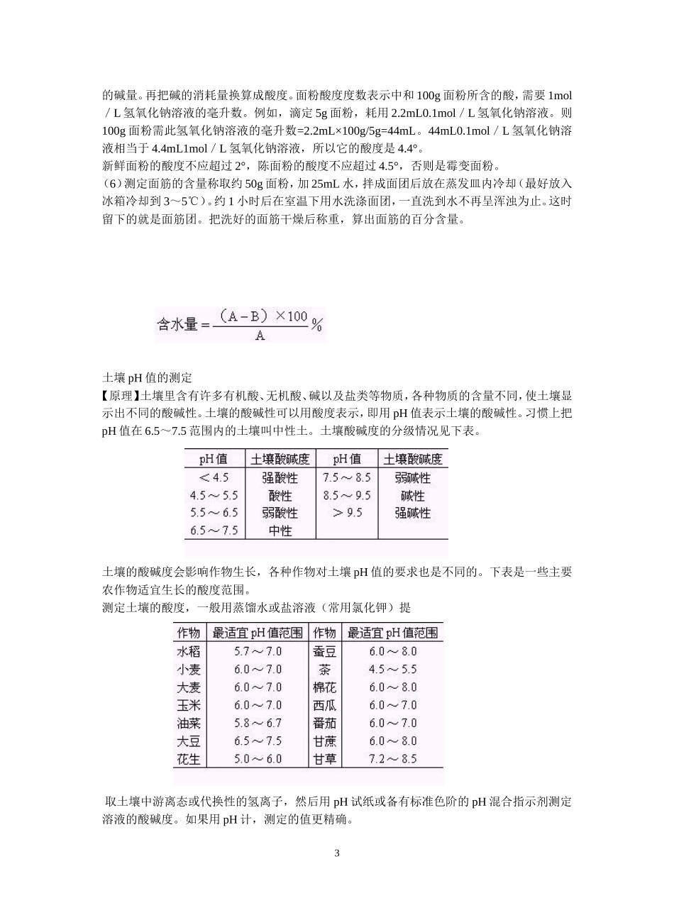 用硝土制取硝酸钾_第3页