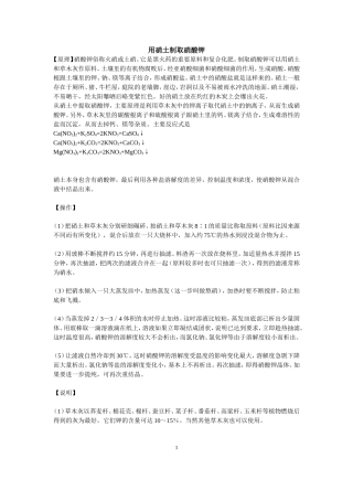 用硝土制取硝酸钾