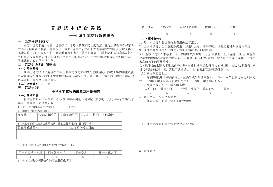 中学生零花钱调查报告_第1页