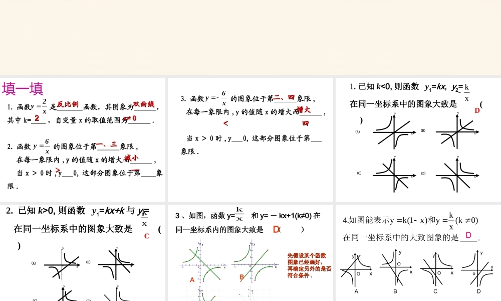 _反比例函数的图象和性质()