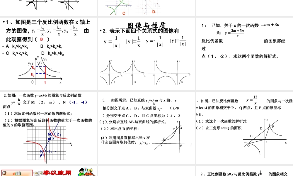 _反比例函数的图象和性质()