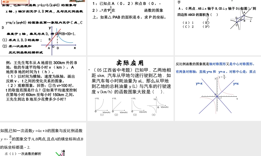 _反比例函数的图象和性质()