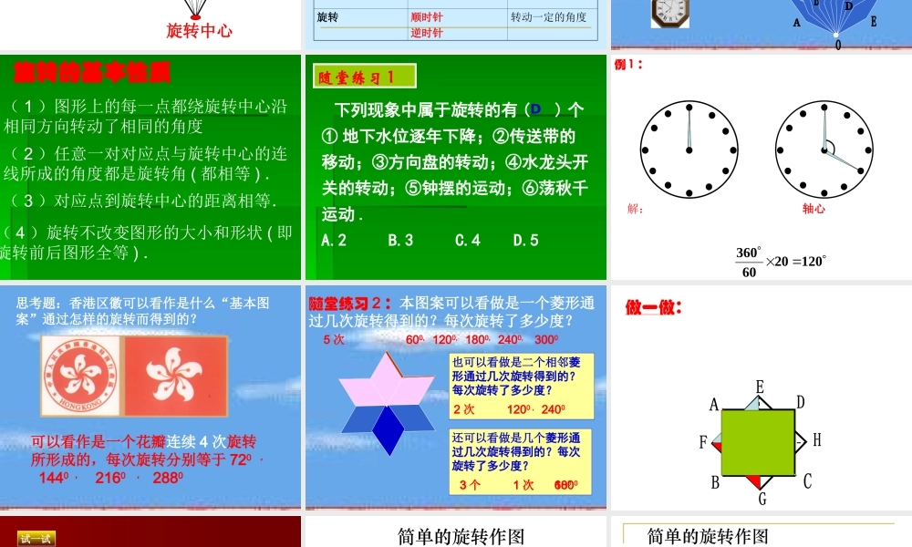 图形的旋转课件节课
