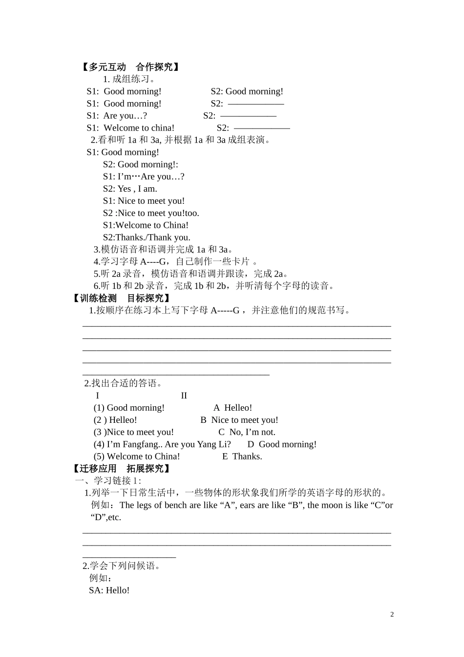 仁爱版英语七年级上导学案(合集)_第2页