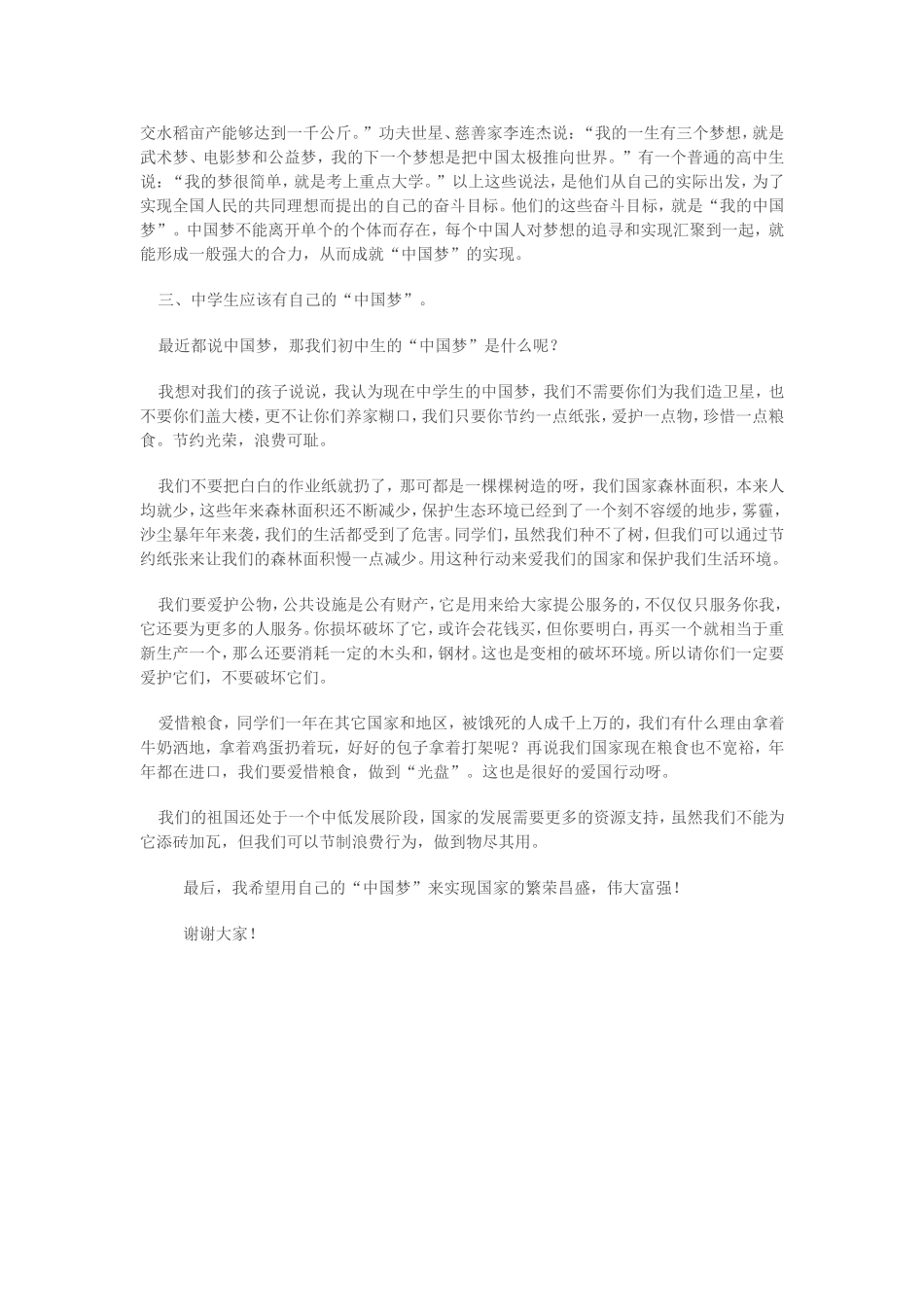 中国梦宣讲材料_第2页