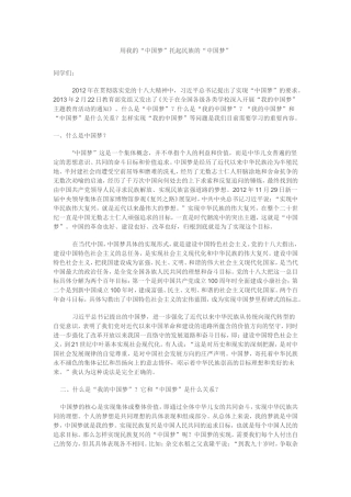 中国梦宣讲材料