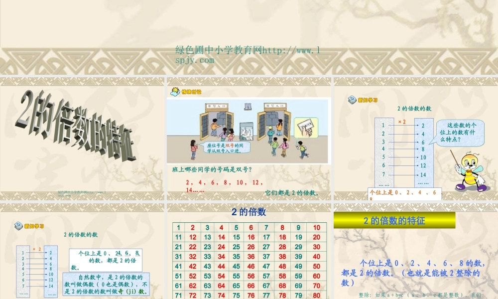 人教版小学五年级数学下册《2_5的倍数的特征》课件PPT