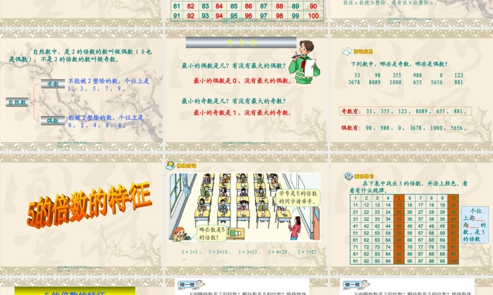 人教版小学五年级数学下册《2_5的倍数的特征》课件PPT