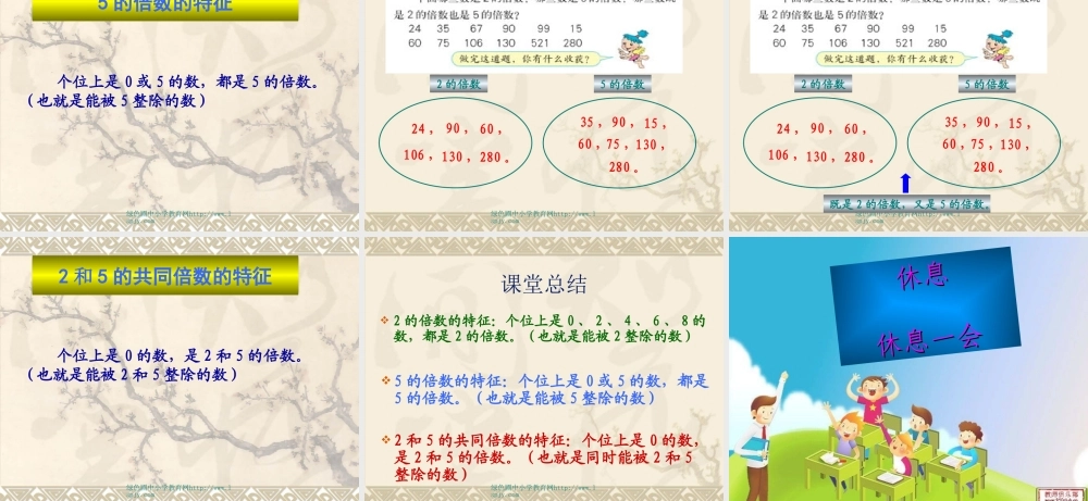 人教版小学五年级数学下册《2_5的倍数的特征》课件PPT