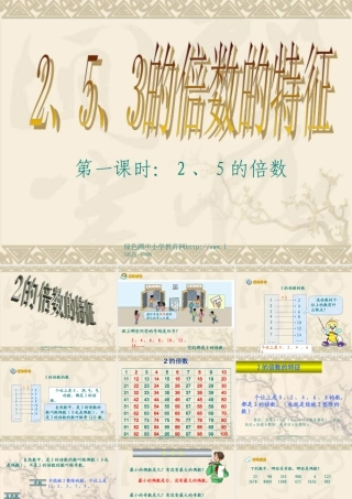 人教版小学五年级数学下册《2_5的倍数的特征》课件PPT