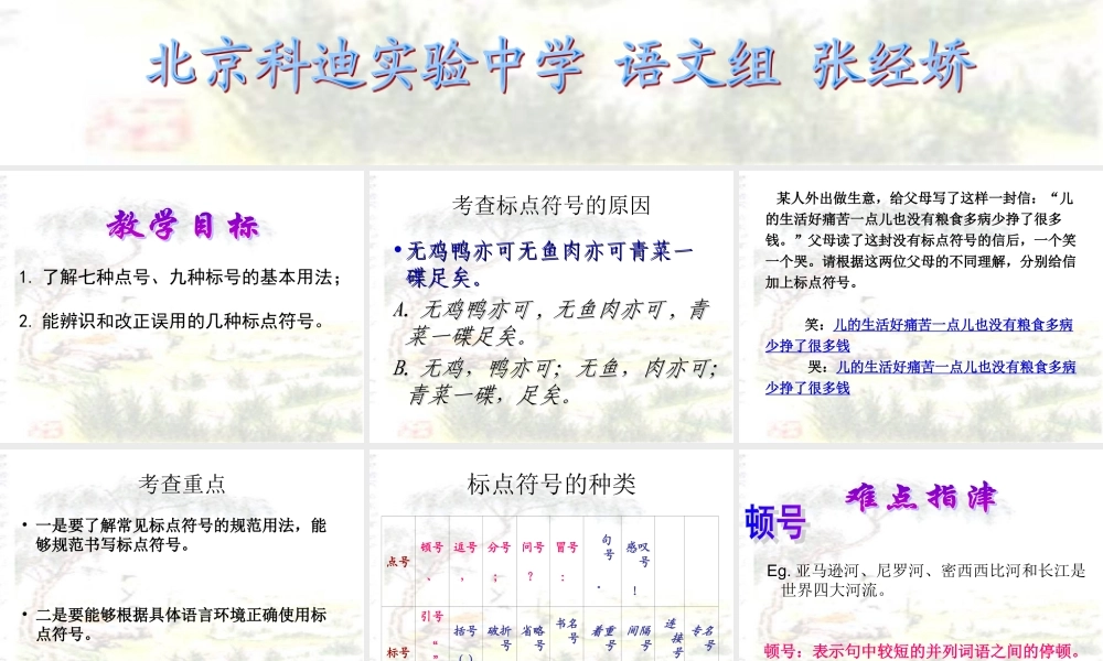 标点符号专题讲解