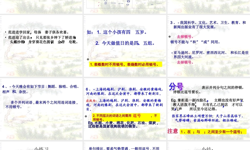 标点符号专题讲解
