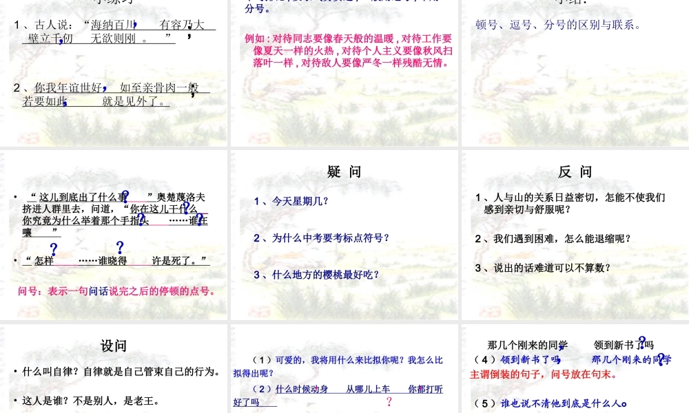 标点符号专题讲解