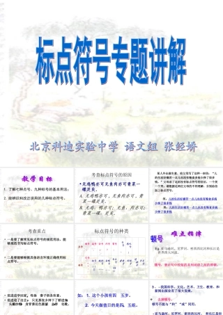 标点符号专题讲解
