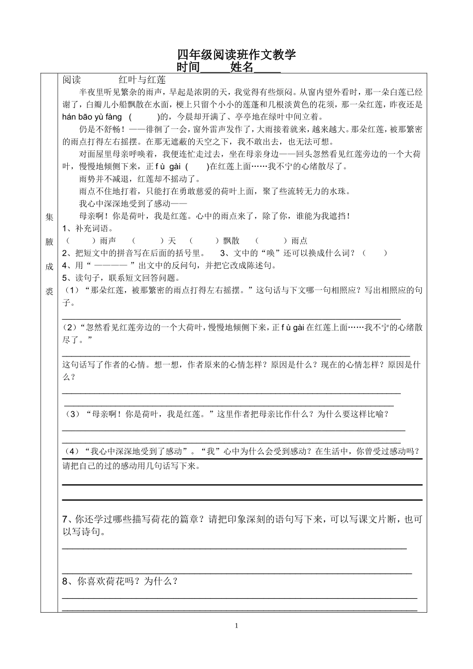 四年级下阅读作文班教学第七讲_第1页