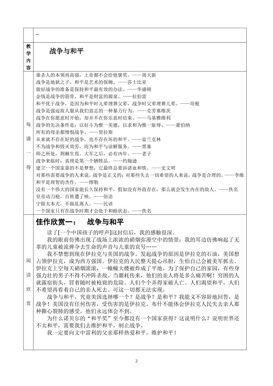 四年级下阅读作文班教学第七讲_第2页