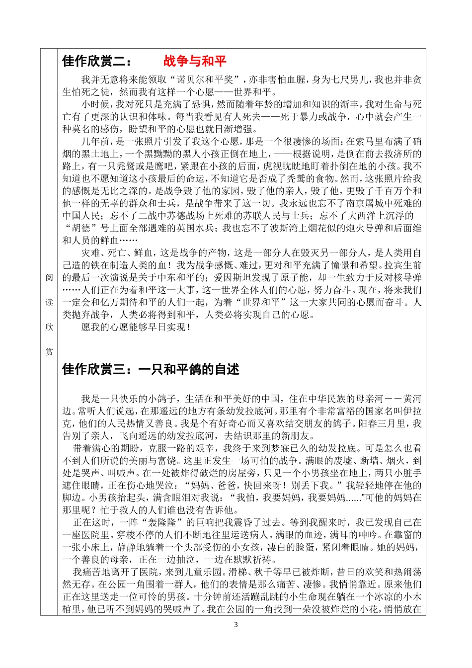 四年级下阅读作文班教学第七讲_第3页