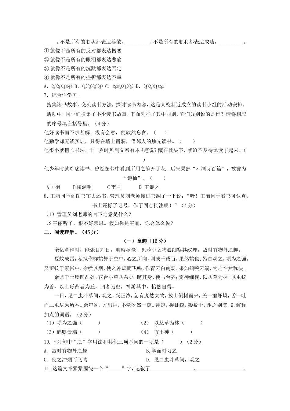 人教版期中考试七年级语文试题_第2页