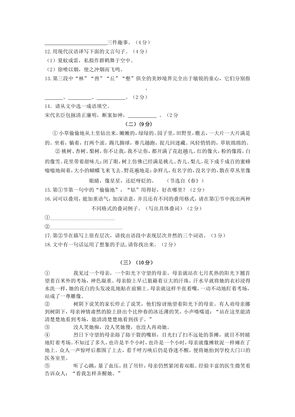 人教版期中考试七年级语文试题_第3页