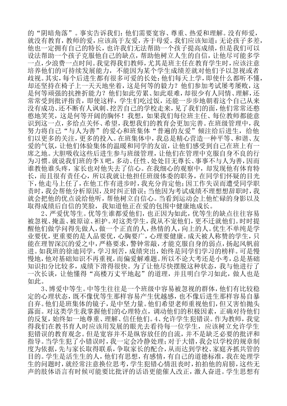 爱与责任王燕_第2页