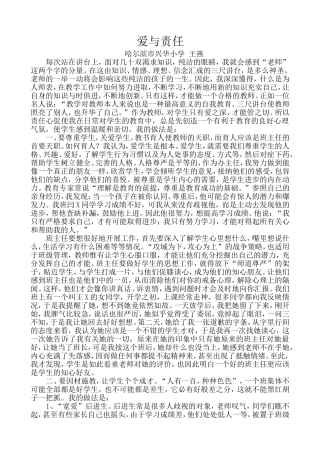 爱与责任王燕