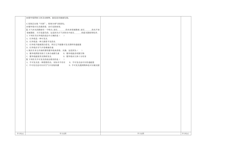光的色散导学案_第2页