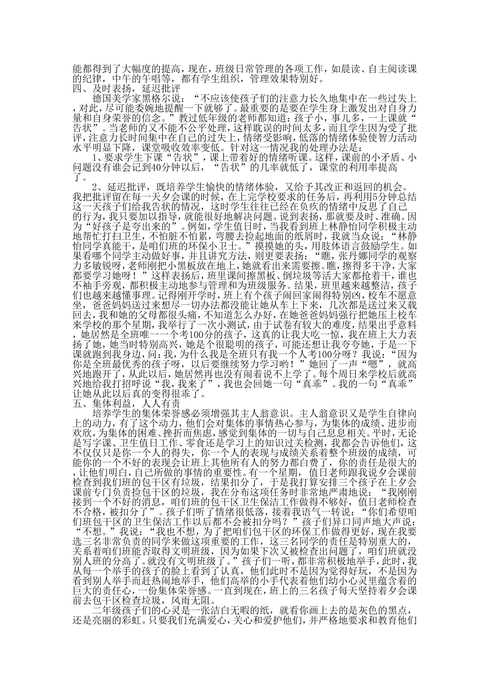 二年级班主任心得体会_第2页