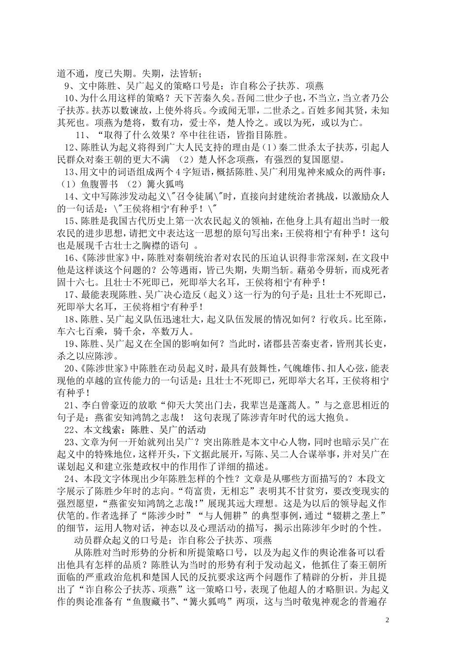九年级语文上册知识点归纳_第2页