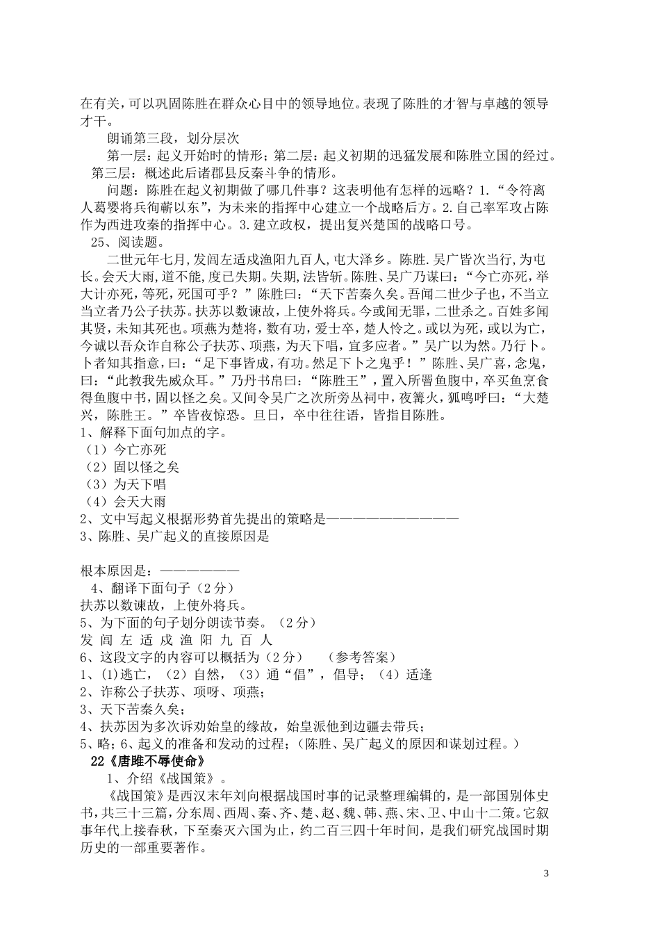 九年级语文上册知识点归纳_第3页
