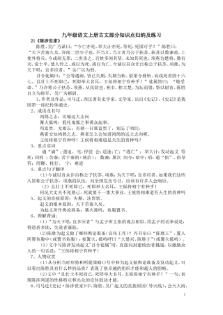 九年级语文上册知识点归纳