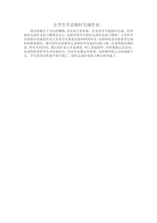 让学生学会按时完成作业