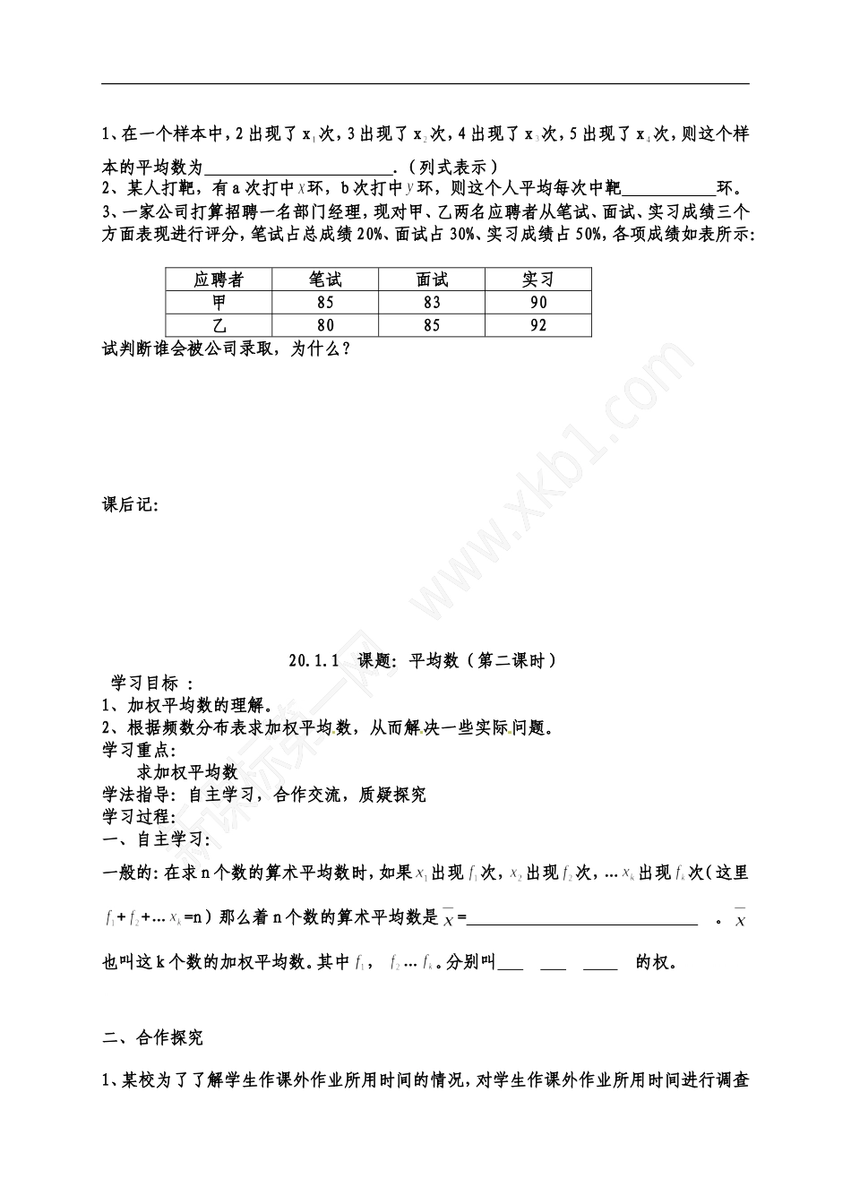 平均数导学案_第3页