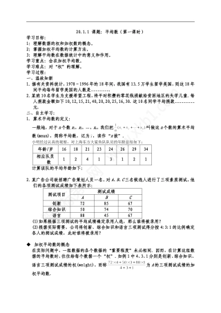 平均数导学案