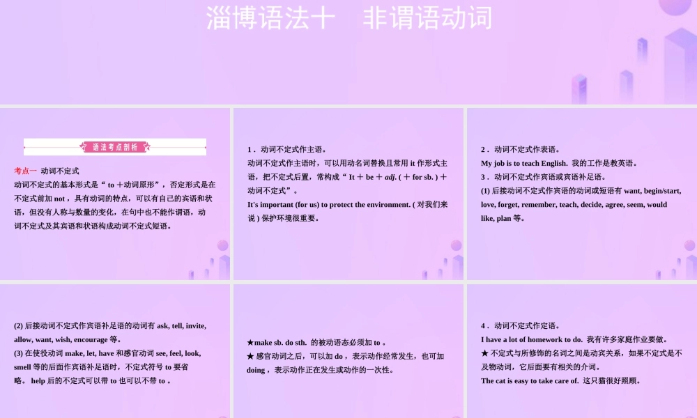 中考英语复习 语法十 非谓语动词课件