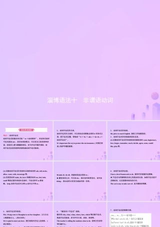 中考英语复习 语法十 非谓语动词课件