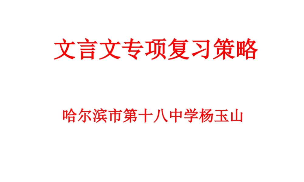 文言文复习专项