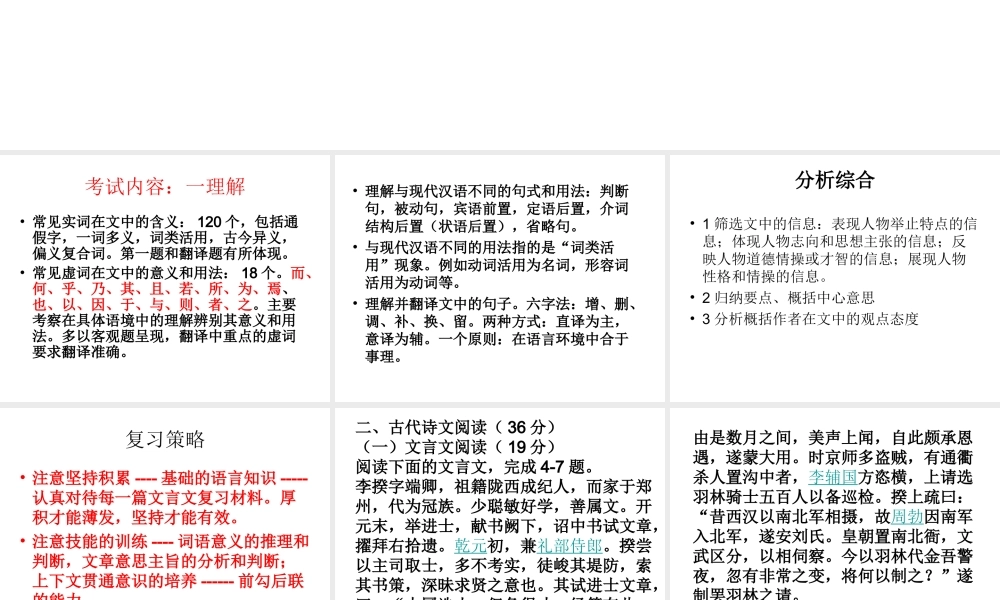 文言文复习专项