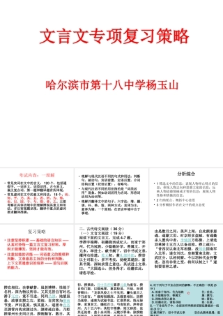 文言文复习专项