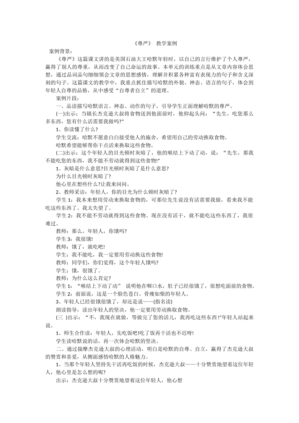 尊严教学案例_第1页