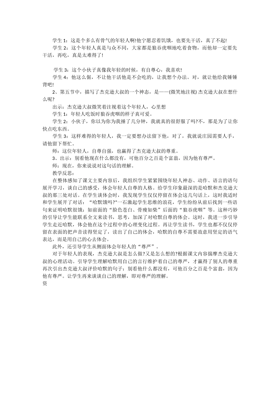 尊严教学案例_第2页