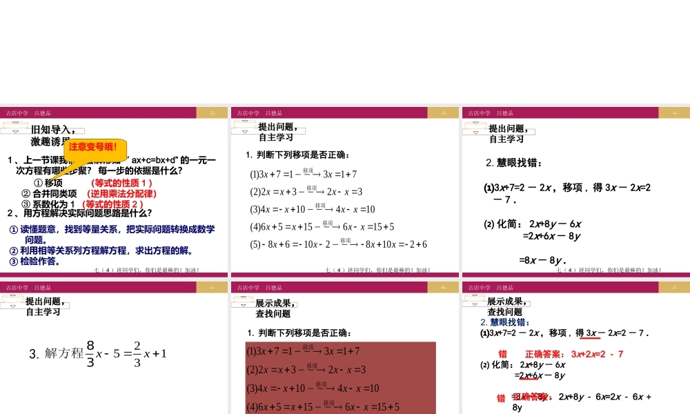 解一元一次方程一合并同类项与移项教学设计一