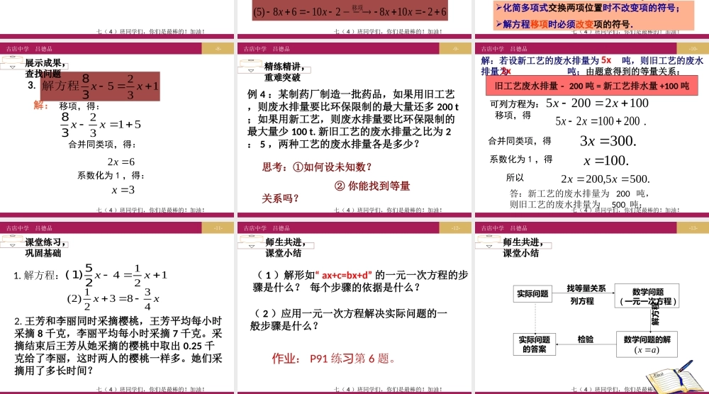 解一元一次方程一合并同类项与移项教学设计一