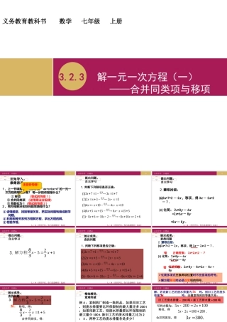 解一元一次方程一合并同类项与移项教学设计一