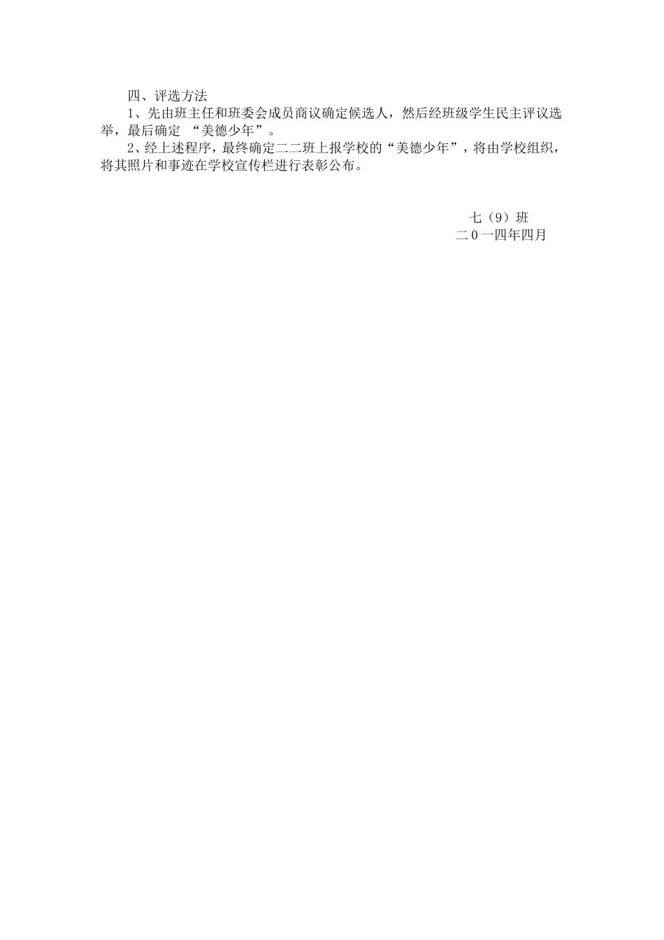 七（9）班开展认星争优活动方案_第2页