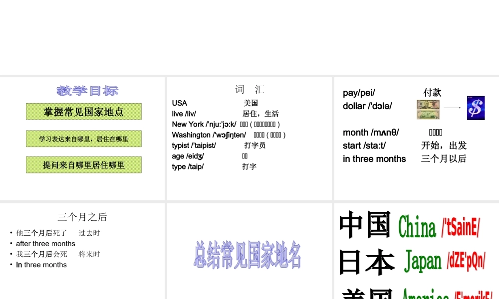 科普版英语小学六年级上unit3课件