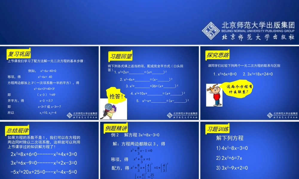 用配方法求解一元二次方程二演示文稿 