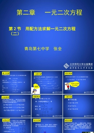 用配方法求解一元二次方程二演示文稿 