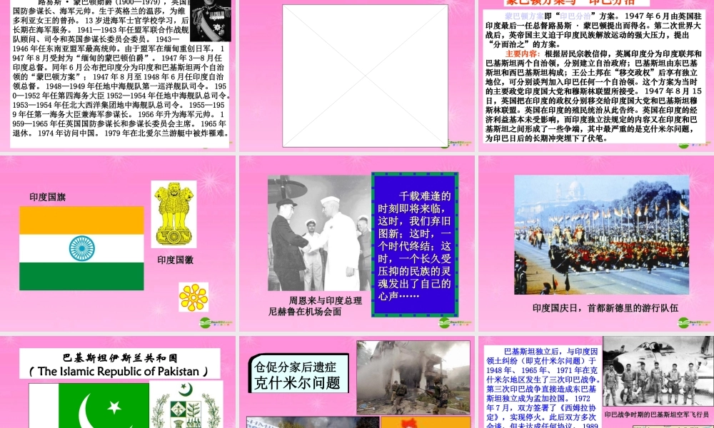 九年级历史下册 第12课亚非拉的奋起课件 新人教版 课件